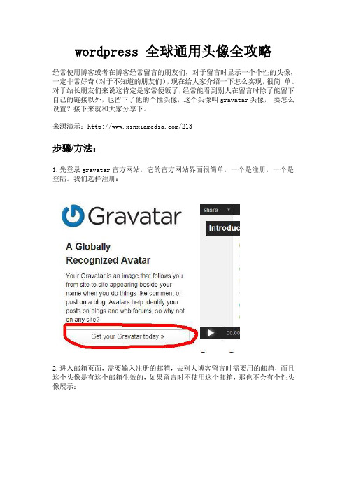 wordpress 全球通用头像全攻略
