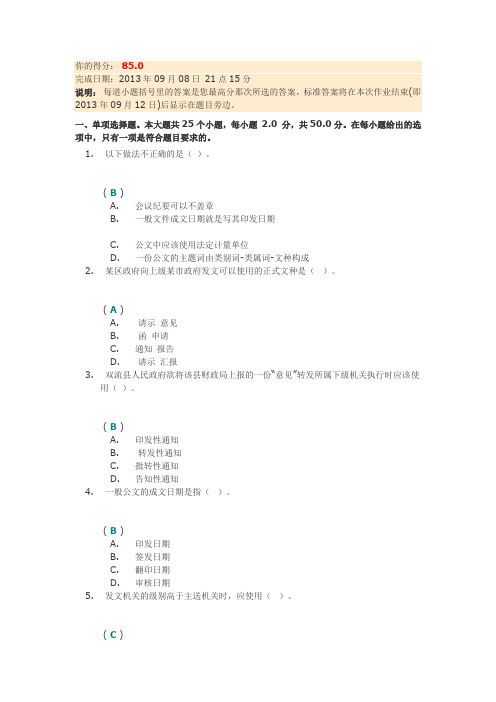 《应用写作(Ⅰ)》第二次作业答案