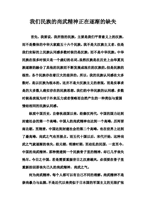 尚武精神 资料1