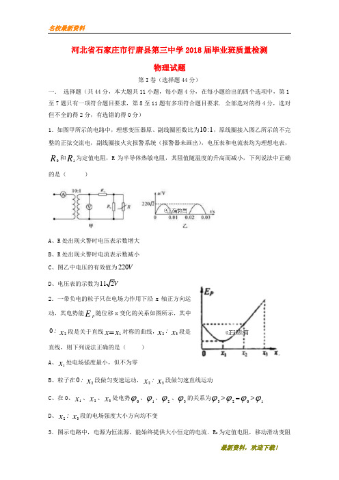 2020【新版上市】河北省石家庄市行唐县三中届高三物理毕业班质量检测试题