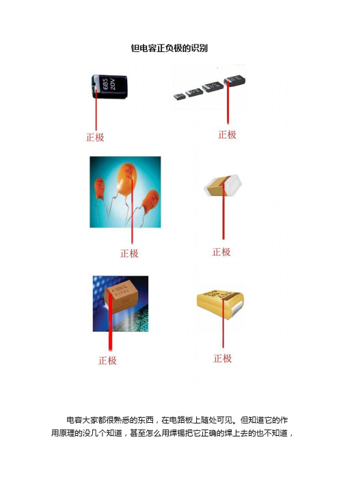 钽电容正负极的识别