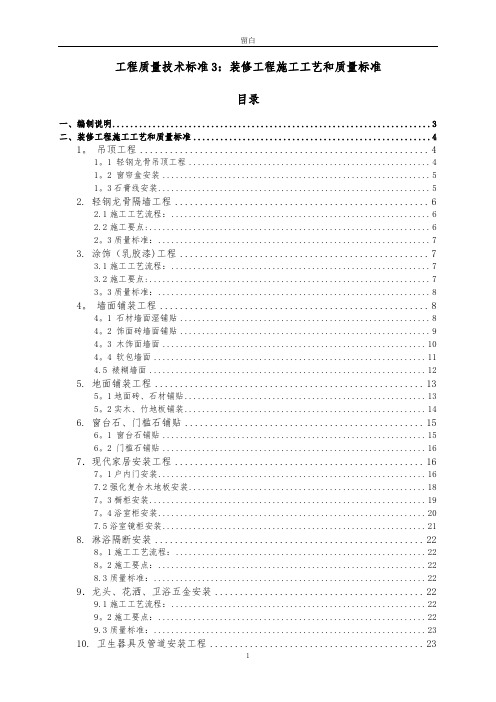 碧桂园精装修工程施工工艺和质量标准