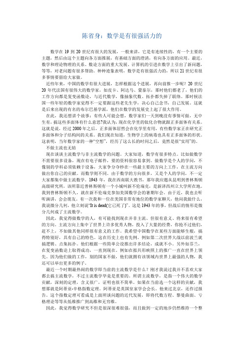 陈省身：数学是有很强活力的