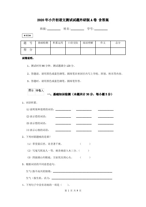 2020年小升初语文测试试题外研版A卷 含答案