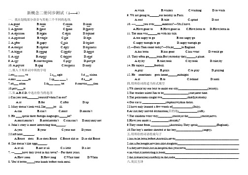 新概念二册同步测试(1---4)