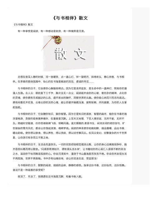 《与书相伴》散文