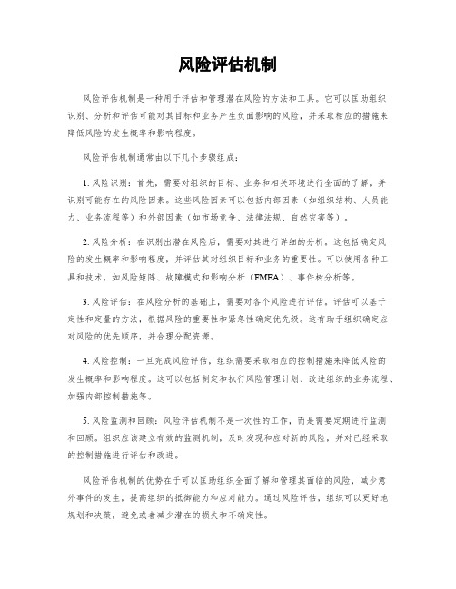 风险评估机制
