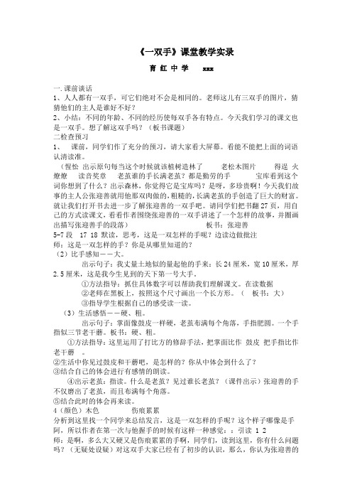 《一双手》课堂教学实录