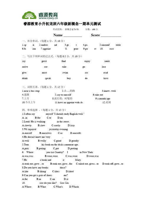 (完整版)新概念英语第一册L73-78测试卷