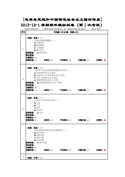 大二思政真题