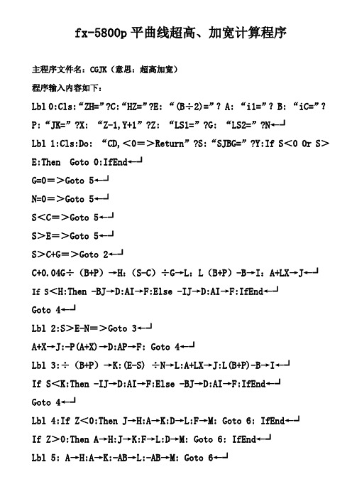 fxp平曲线超高加宽计算程序——可用