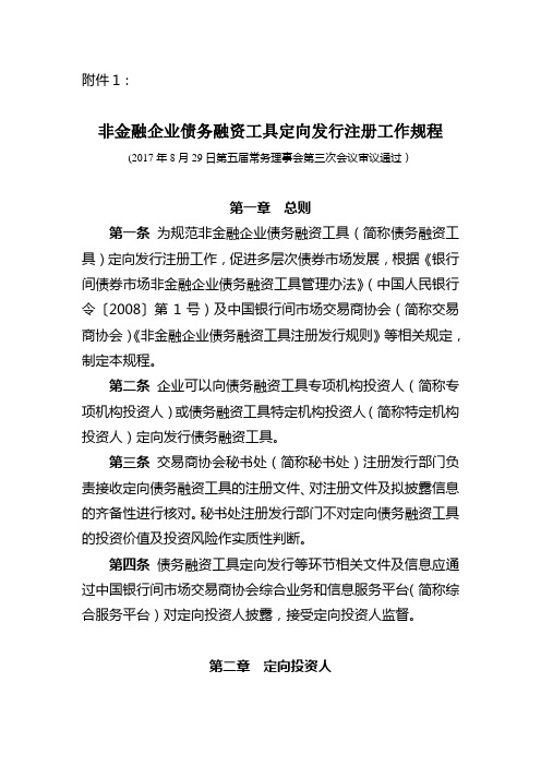 关于《银行间债券市场非金融企业资产支持票据指引》备案