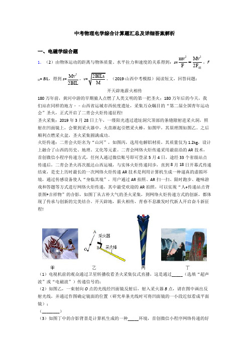 中考物理电学综合计算题汇总及详细答案解析