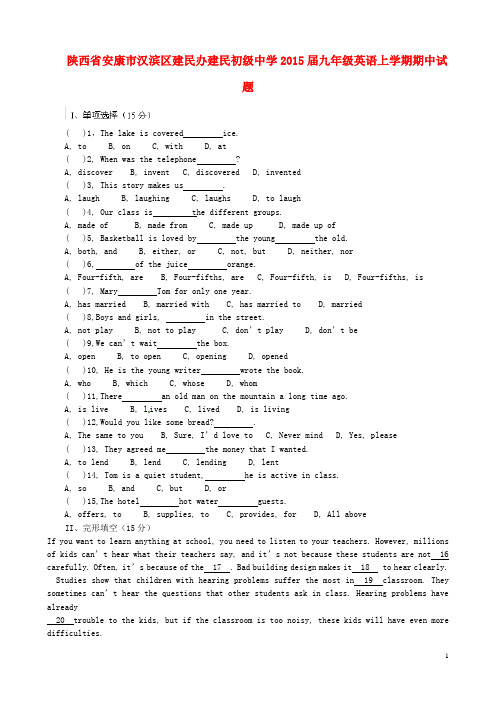 陕西省安康市汉滨区建民办建民初级中学2015届九年级英语上学期期中试题(无答案)