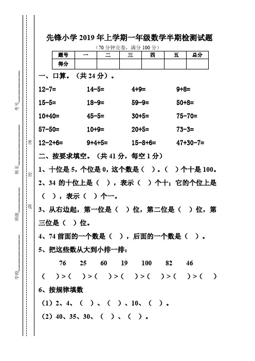 2019-2020年春季学期一年级数学下册半期试卷