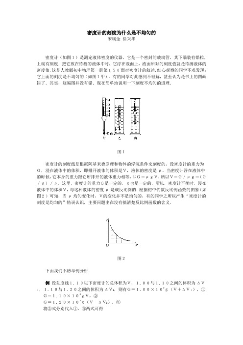 密度计的刻度为什么是不均匀的