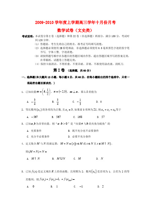 黑龙江省哈三中高三数学10月月考(文)