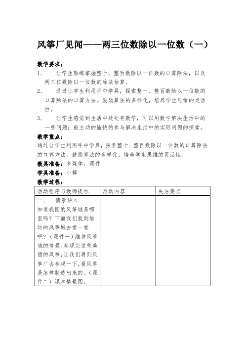 风筝厂见闻——两三位数除以一位数(一)