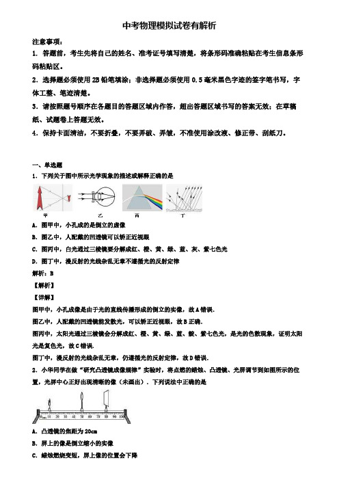 【3份试卷合集】四川省资阳市2018-2019学年中考第一次适应性考试物理试题