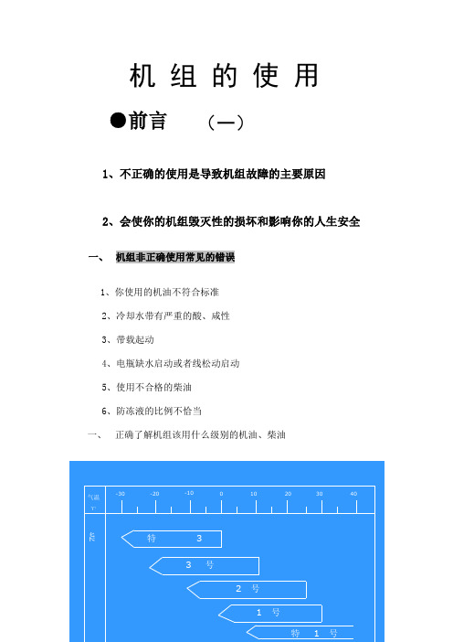 发电机培训资料