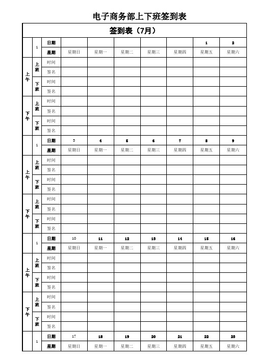 最完美的考勤表--考勤签到表(上下班签到表)