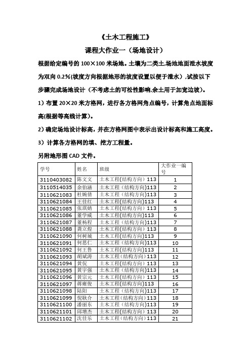 土木工程施工大作业(场地设计)