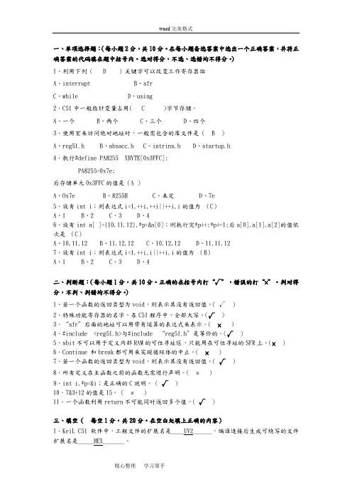 C51语言复习试题参考题答案