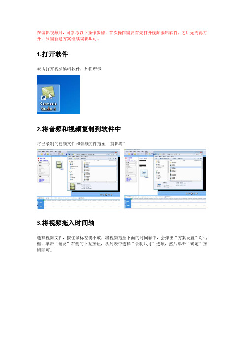 使用Camtasia Studio 6视频编辑工具操作步骤