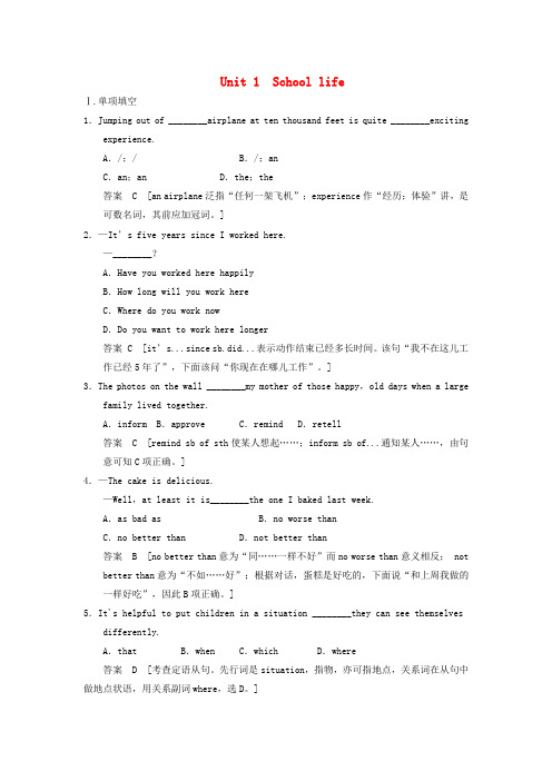 【步步高】2016届高考英语大一轮复习 Book1 Unit1 School life单元综合测试 译林版必修1