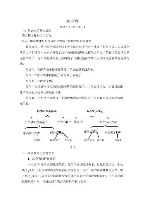 络合物分析