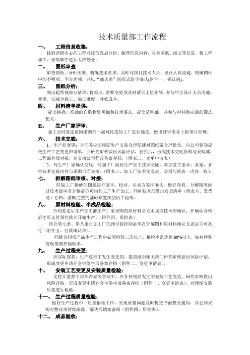 技术部工作流程