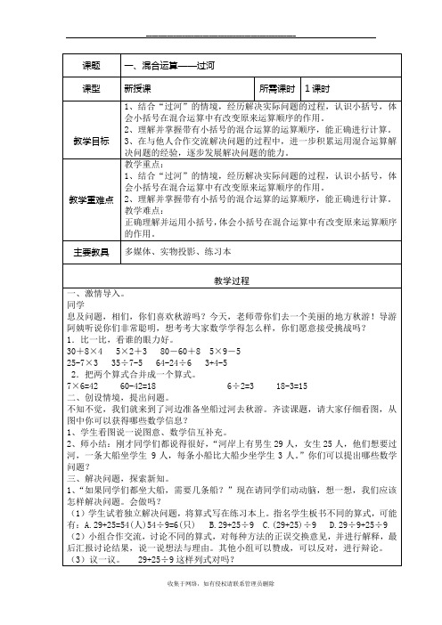 最新北师大版三年级数学 过河 教案