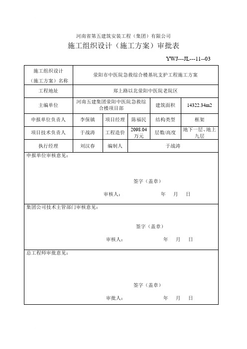 施工方案审批表(最新).doc