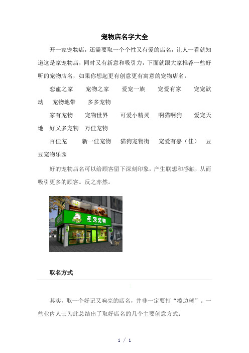 宠物店名字大全-圣宠宠物连锁