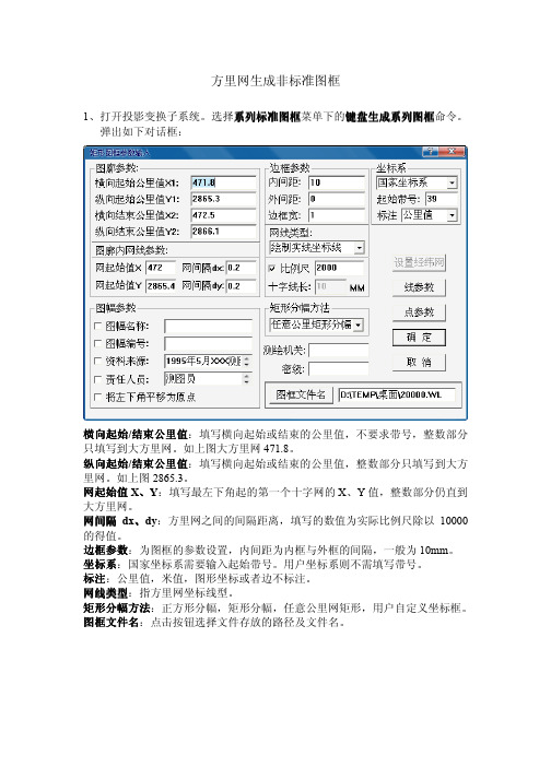 公里网生成非标准图框