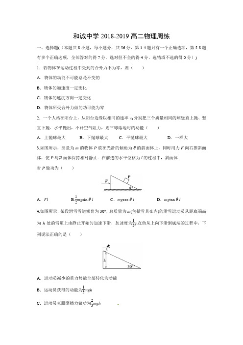 【物理】山西省晋中市和诚高中2018-2019学年高二上学期周练试题(1)(解析版)