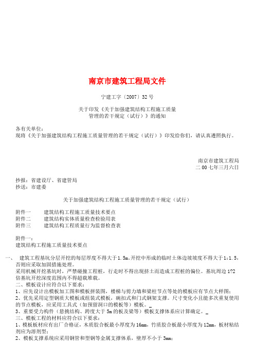 有关加强建筑结构工程施工质量管理的若干规定