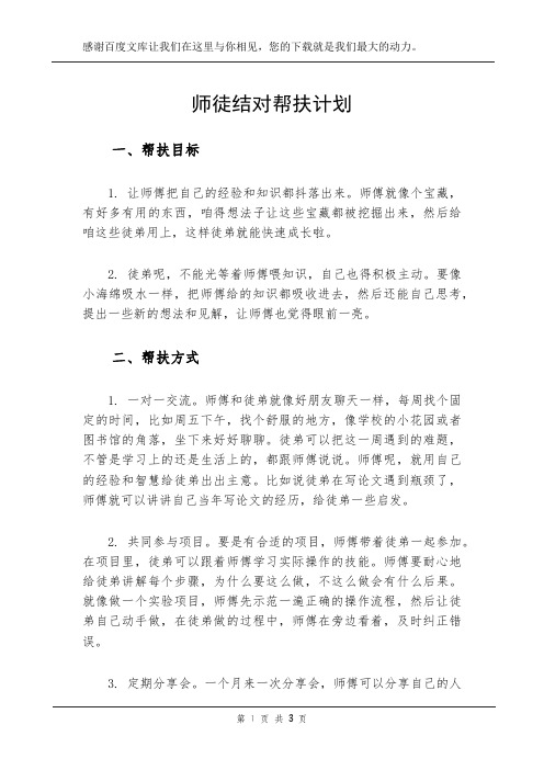 师徒结对帮扶计划