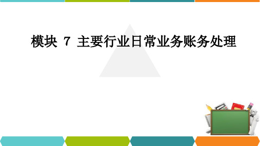 财税一体化综合实训指导教程经营期课件35