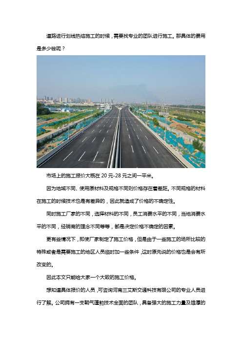 道路划线热熔施工报价
