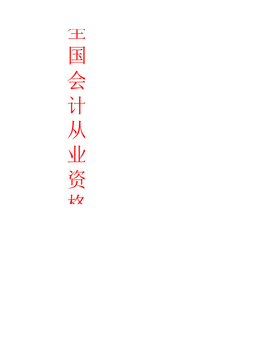 财务会计从业资格查询登陆系统