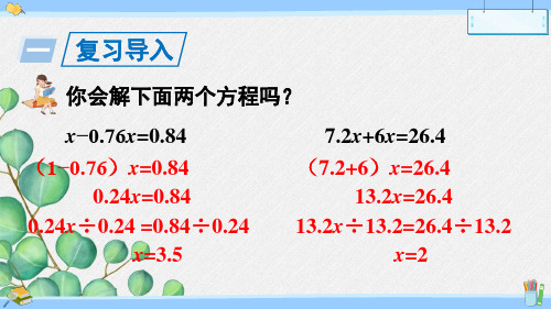 (新)人教版数学五上《第11课时 ax±bx=c的应用》精品课件(推荐)