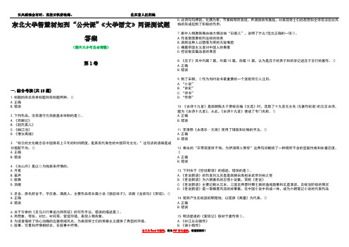 东北大学智慧树知到“公共课”《大学语文》网课测试题答案4