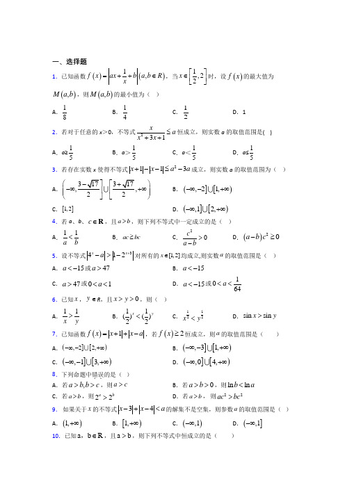 北师大版高中数学高中数学选修4-5第一章《不等关系与基本不等式》检测(有答案解析)