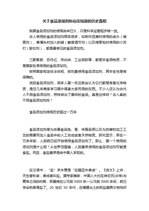 关于食品添加剂你应该知道的历史真相