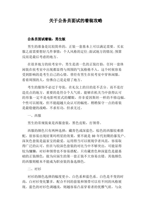 关于公务员面试的着装攻略