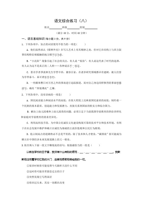 高一语文人教版必修四考练题：综合练习八+Word版含答案