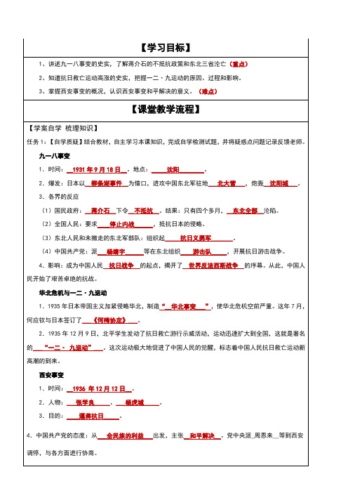 人教部编版八年级历史上册 第18课《从九一八到西安事变》导学案