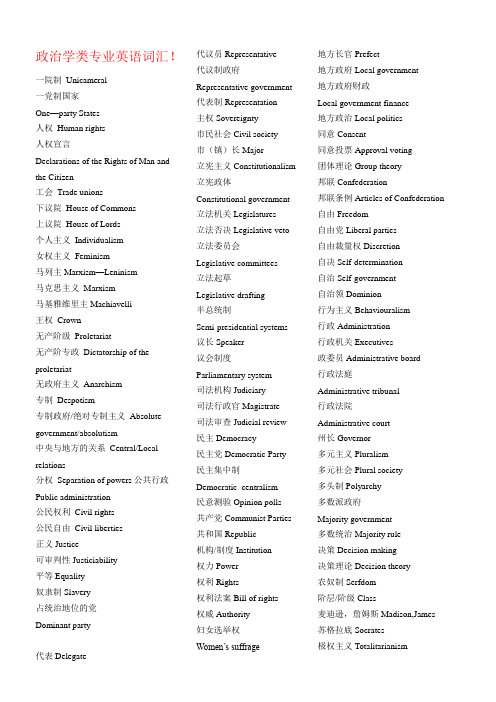 政治学类专业英语词汇