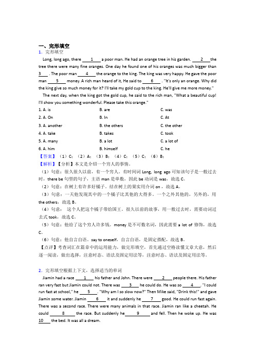 译林牛津版小学六年级英语完形填空训练含答案